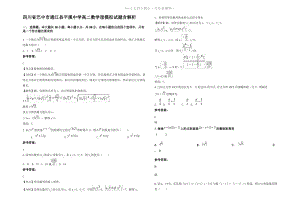 四川省巴中市通江县平溪中学高二数学理模拟试题含解析.pdf