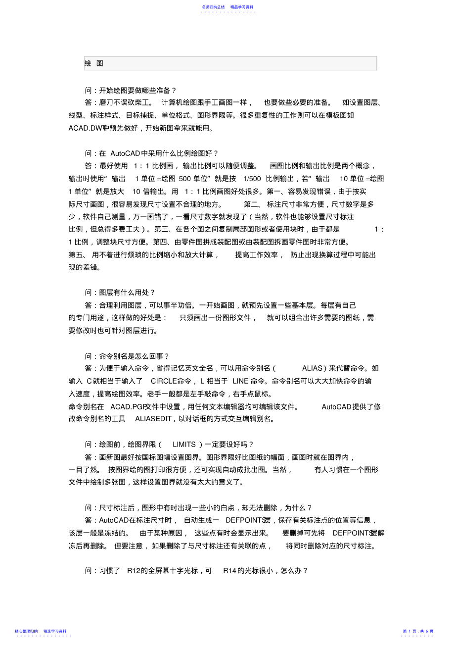 2022年CAD绘图常见问题及解决办法 .pdf_第1页