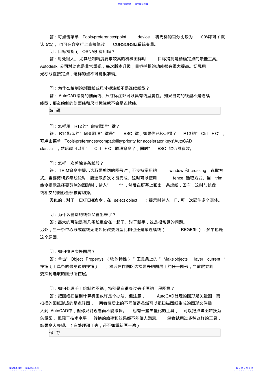 2022年CAD绘图常见问题及解决办法 .pdf_第2页