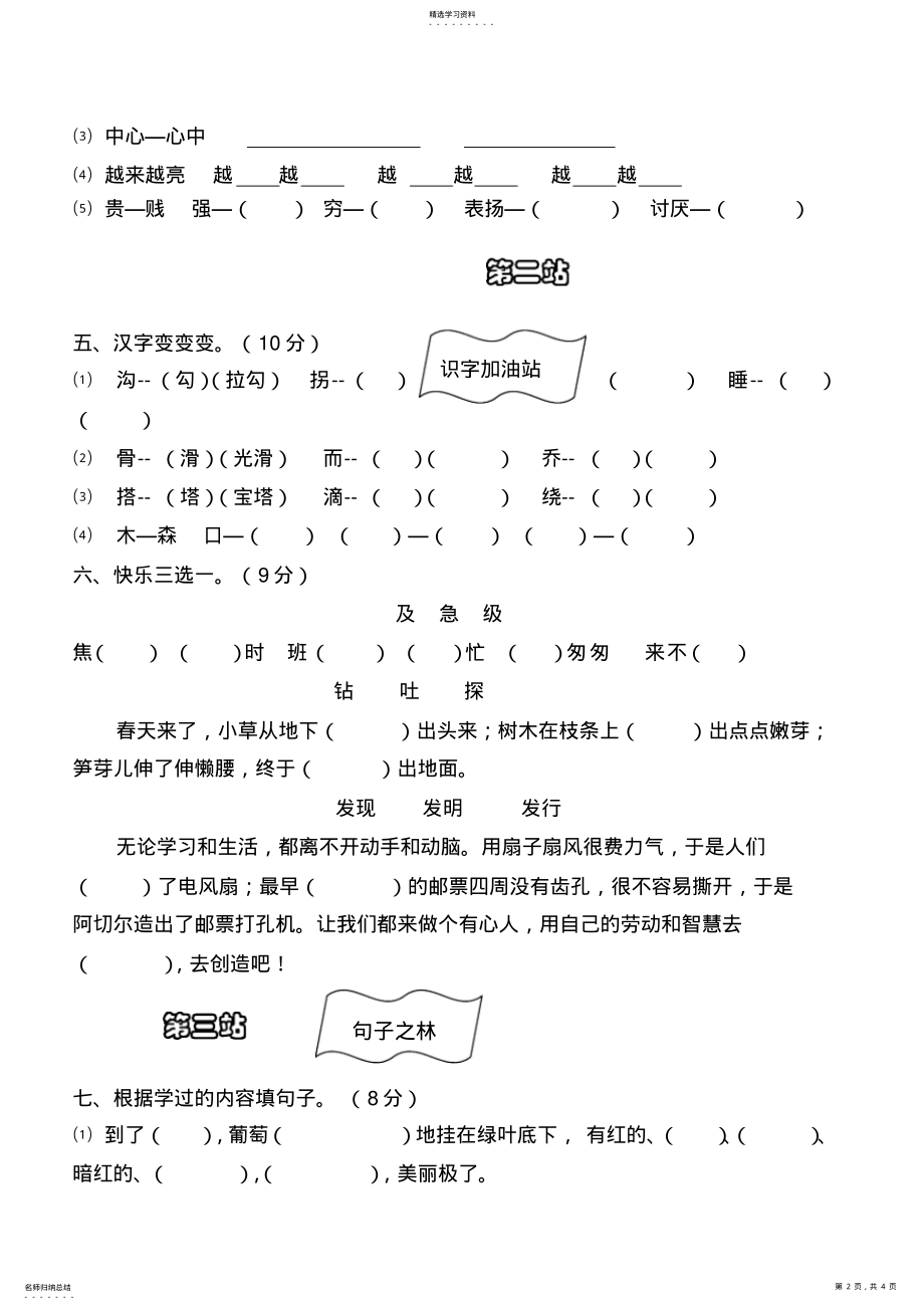 2022年新人教小学二年级语文下册期末测试卷 .pdf_第2页