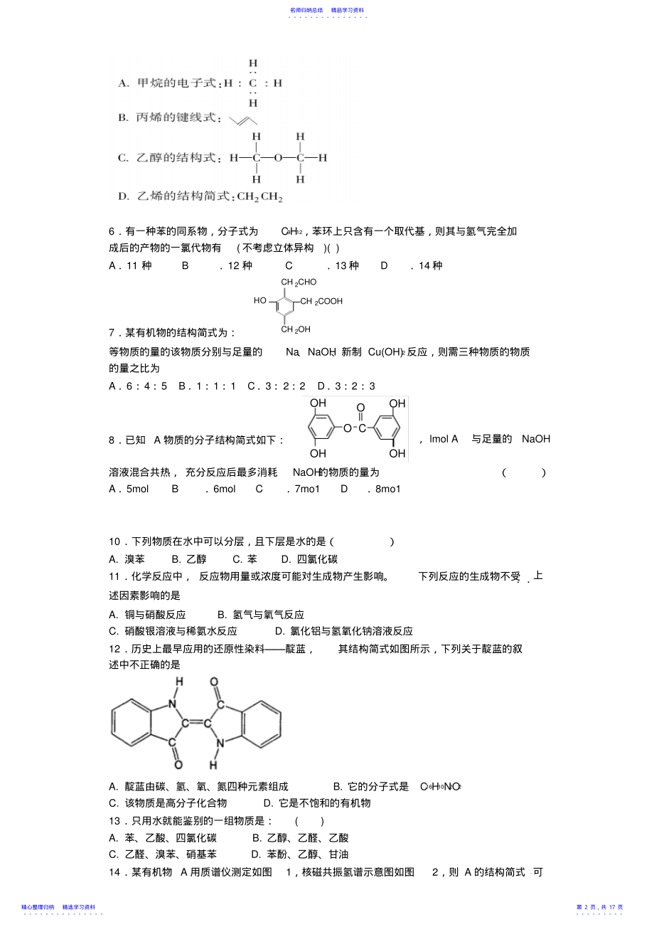 2022年2021-2021第二学期高中化学选修5有机化学基础期末测试卷 .pdf_第2页