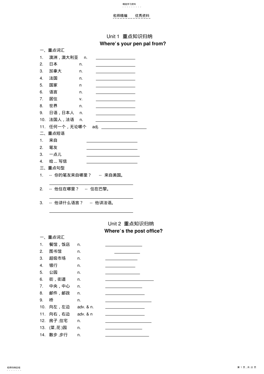 2022年新目标英语七年级下册重点知识训练与归纳 .pdf_第1页