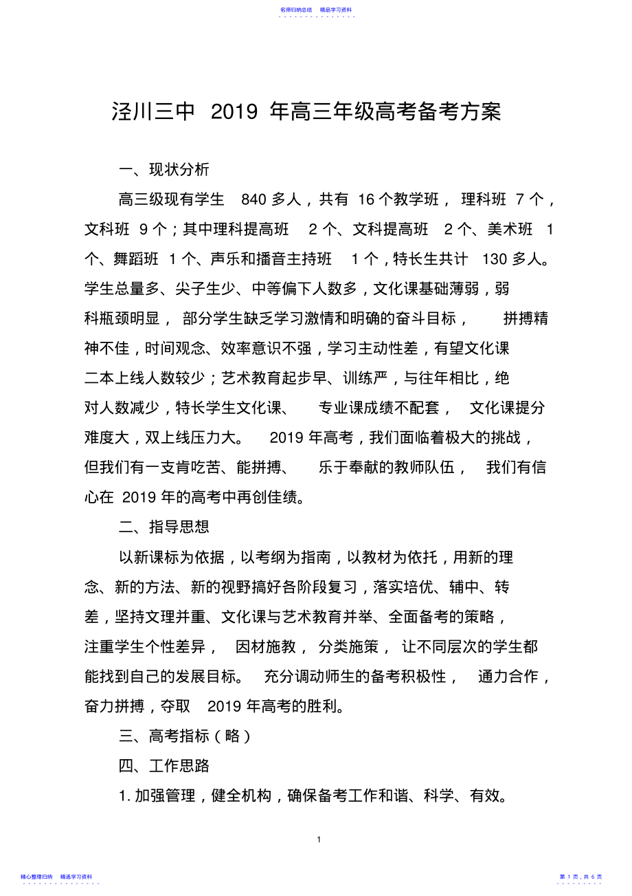 2022年2021年高三年级高考备考方案 .pdf_第1页