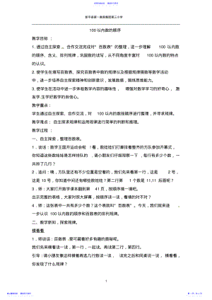 2022年4.4100以内数的顺序教案 .pdf