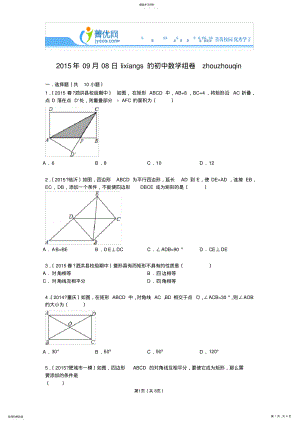 2022年新北师大版九年级数学上册矩形菱形练习 .pdf