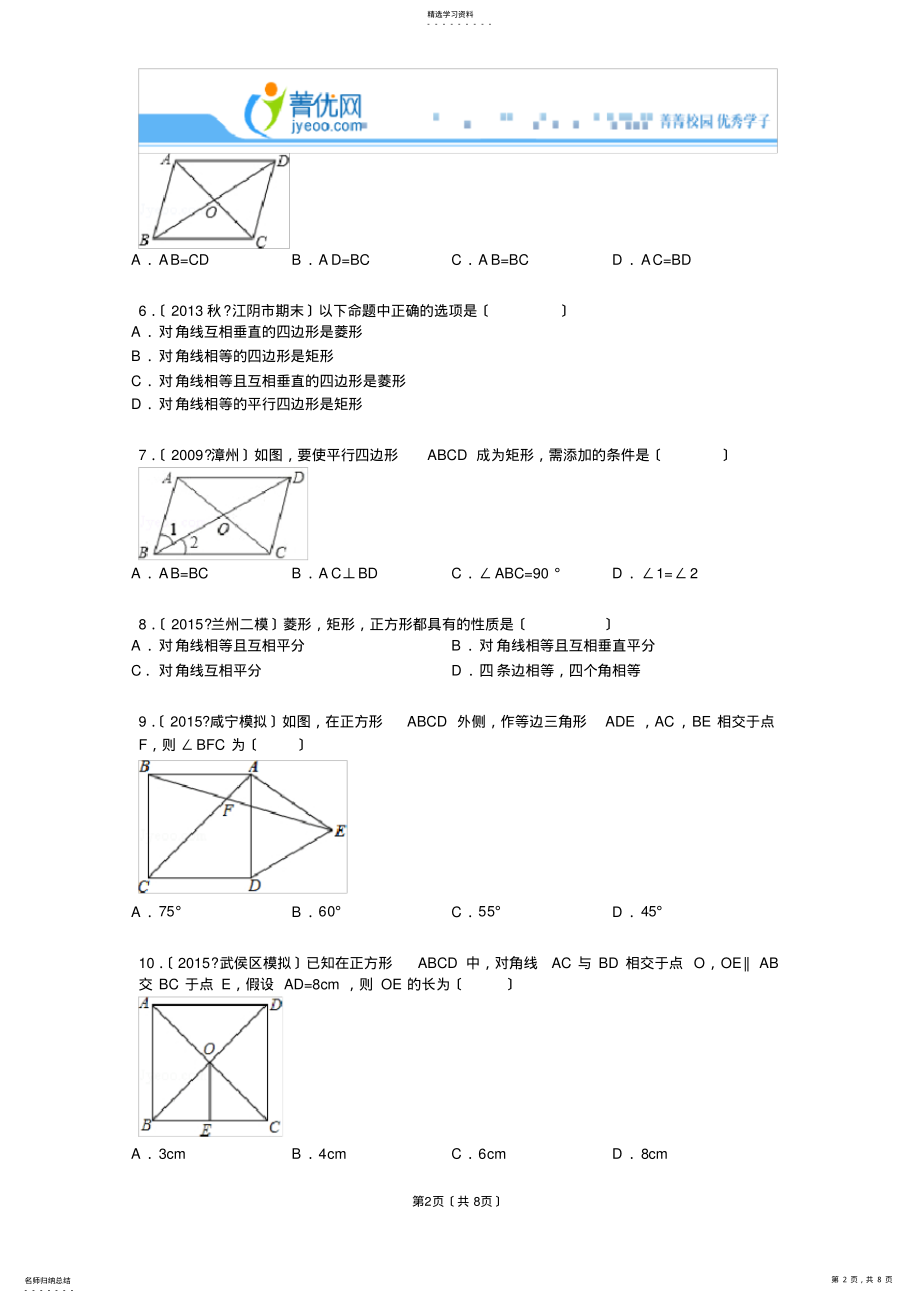 2022年新北师大版九年级数学上册矩形菱形练习 .pdf_第2页