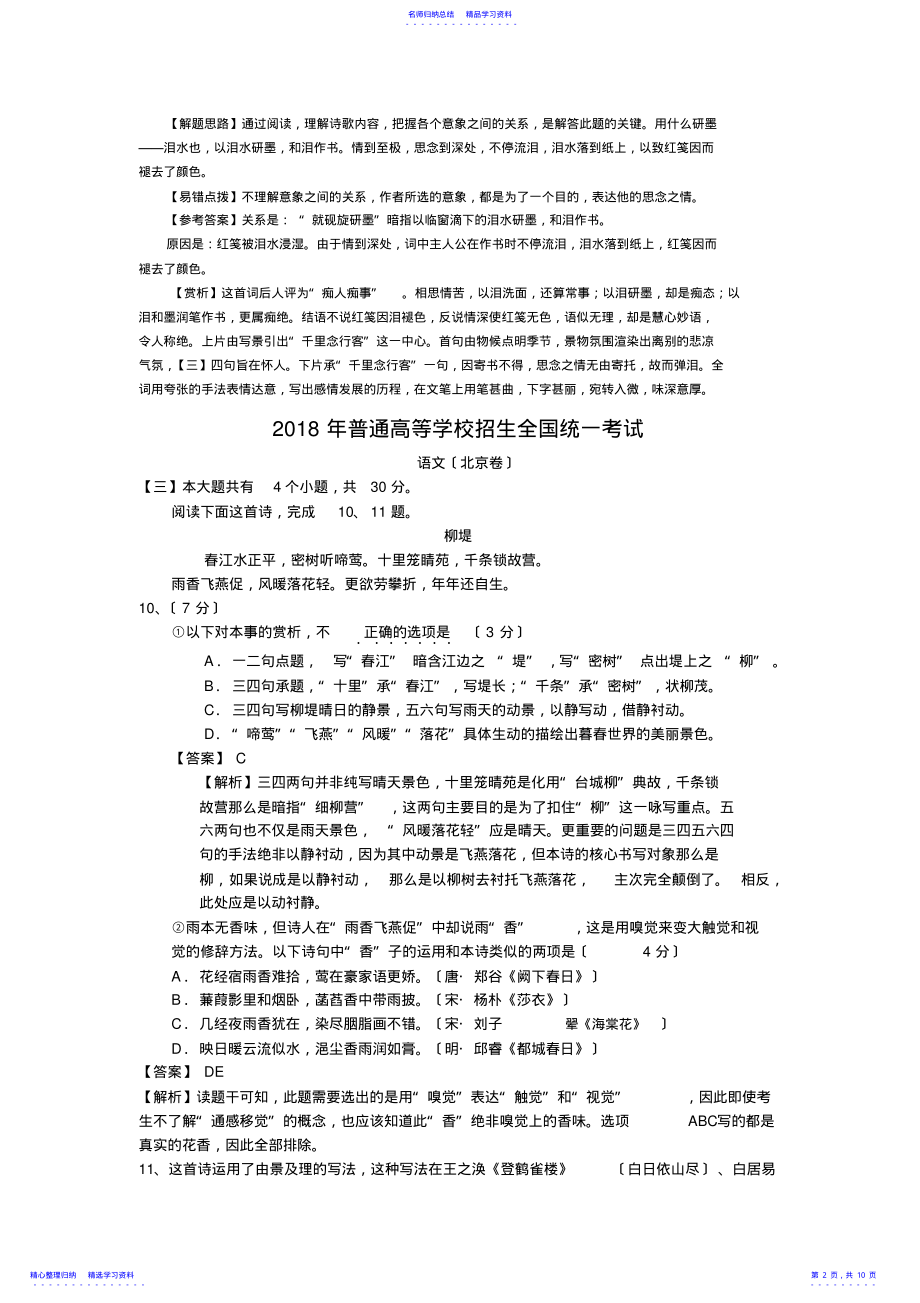 2022年2021高考语文试题分类汇编：古诗鉴赏专项 .pdf_第2页