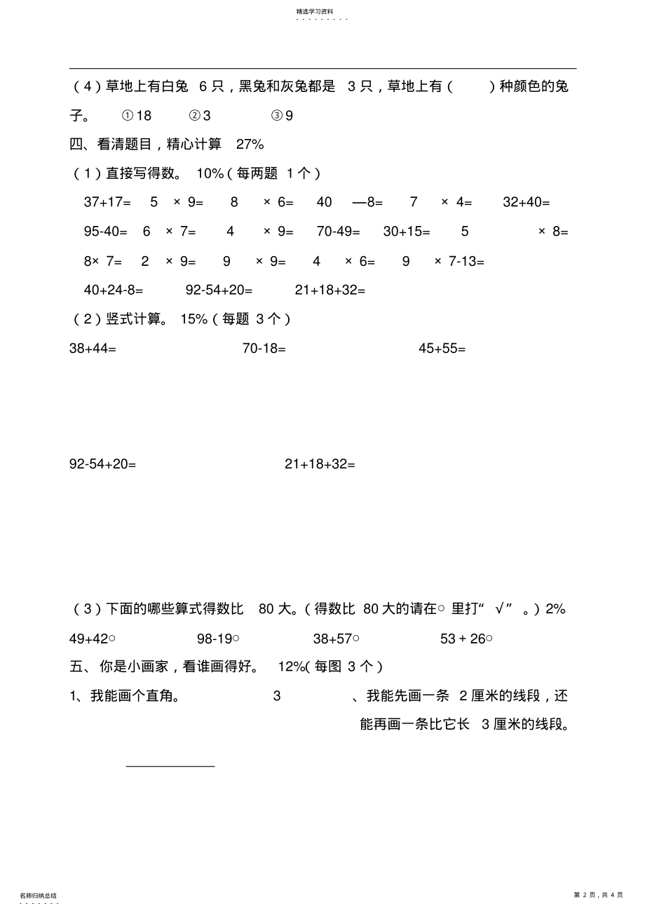 2022年新人教版小学数学二年级上册期末练习题 2.pdf_第2页