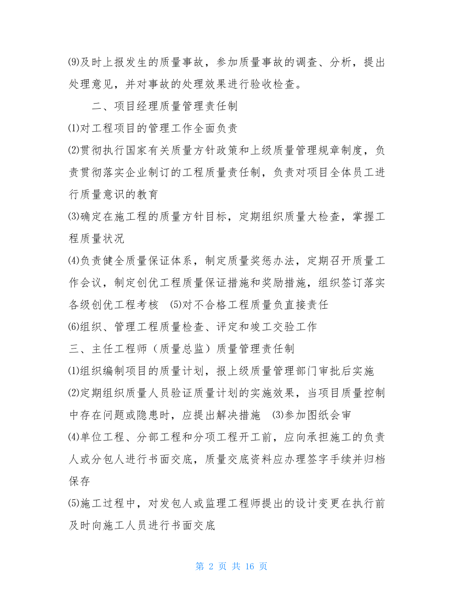 建筑施工企业质量管理制度 建设单位质量管理制度.doc_第2页