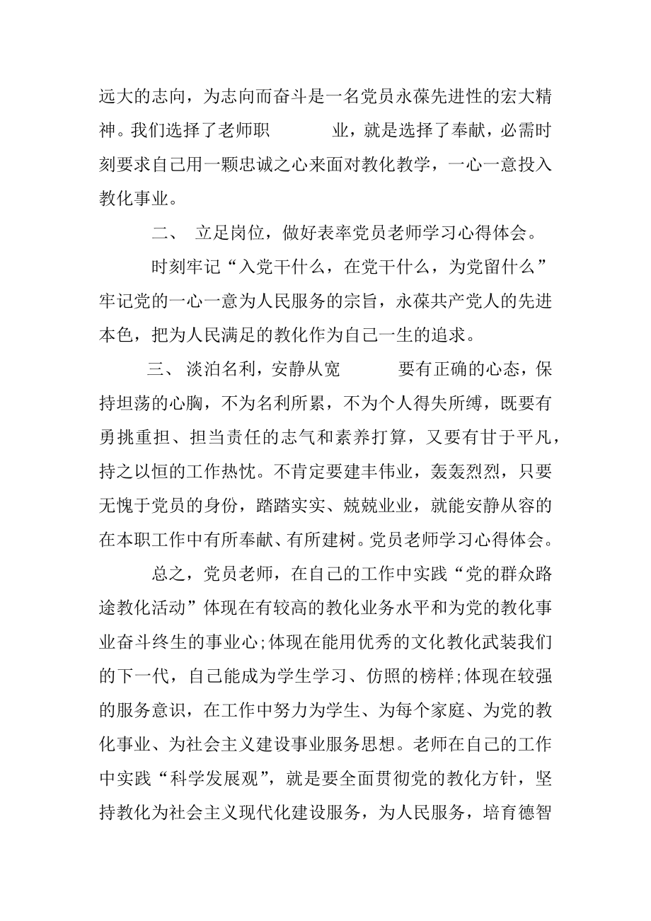 2022党员个人学习心得体会.docx_第2页