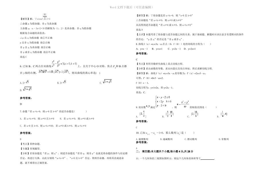 四川省德阳市八角井中学2021年高二数学文模拟试卷含解析.pdf_第2页