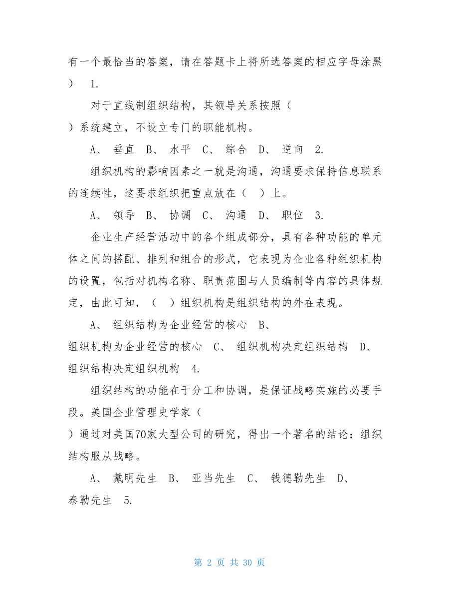 智能楼宇管理师含金量 HR管理师模拟试题1 .doc_第2页