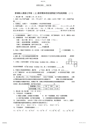 2022年新课标人教版七年级数学期末综合创新能力评估检测卷 .pdf