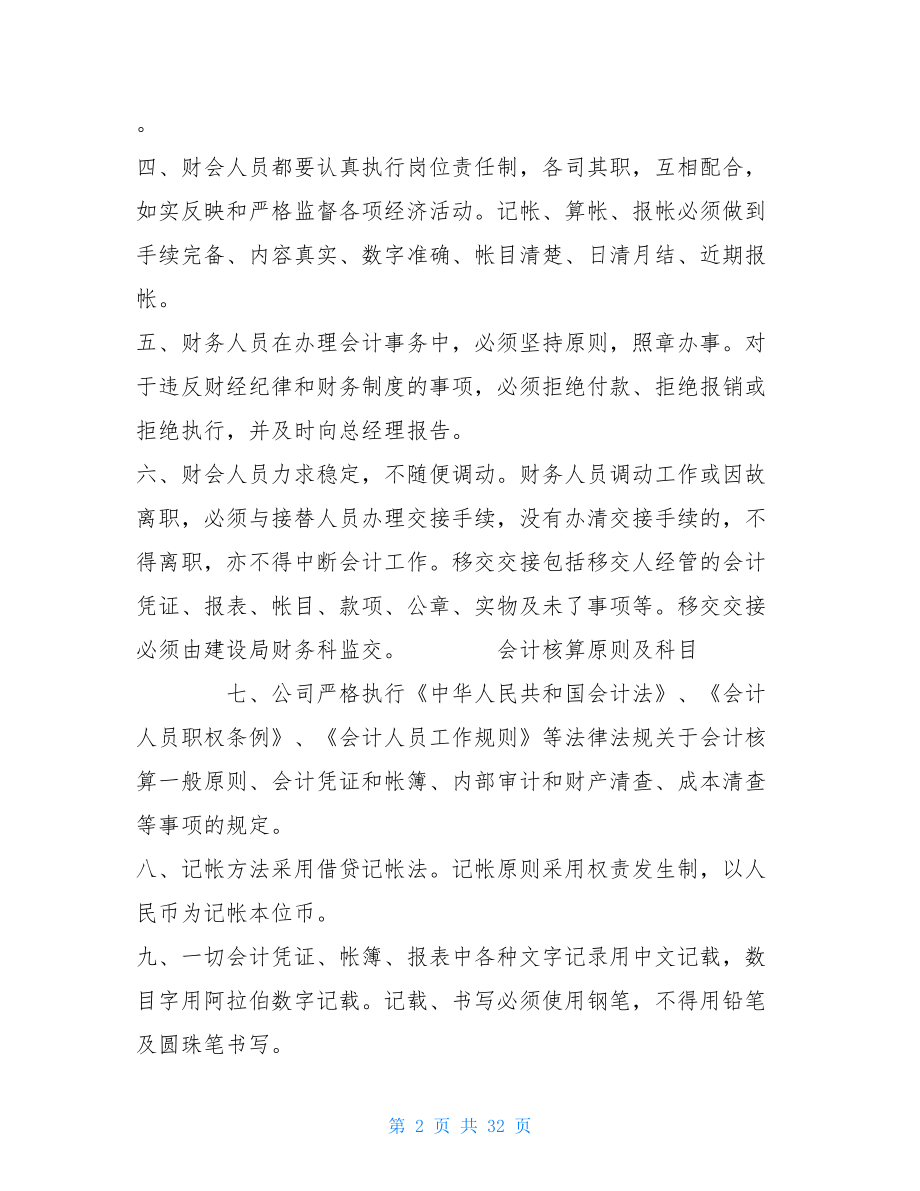 公司管理规章制度范本 公司管理规章制度范本 .doc_第2页