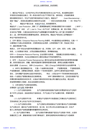 2022年ERP复习资料及练习题 .pdf