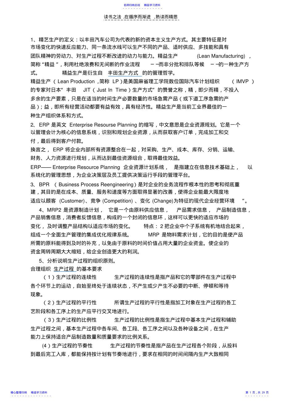 2022年ERP复习资料及练习题 .pdf_第1页