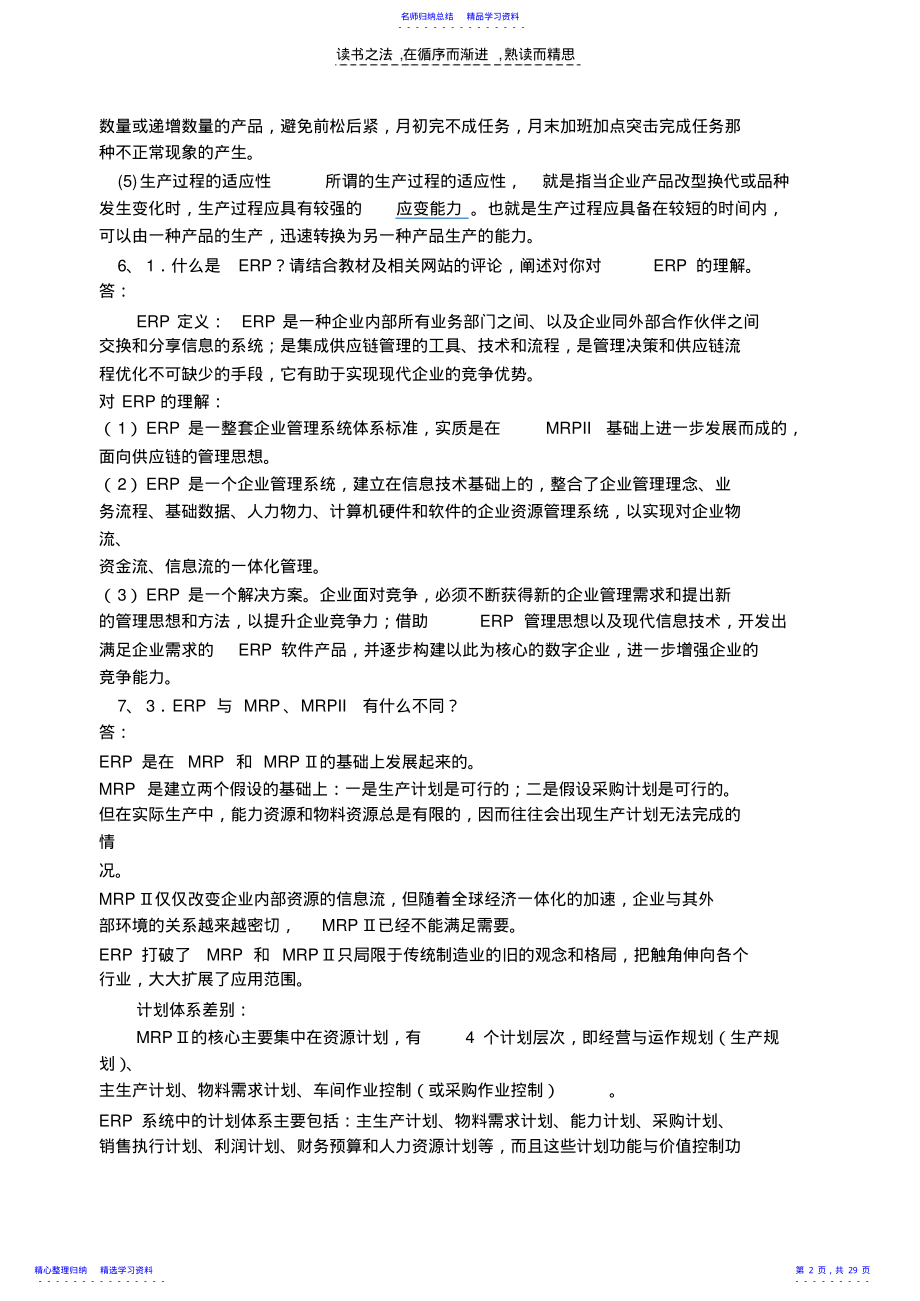 2022年ERP复习资料及练习题 .pdf_第2页