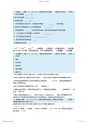 2022年2021年电大《科学与技术》形考2 .pdf