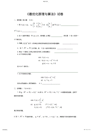 2022年最优化原理和方法 .pdf