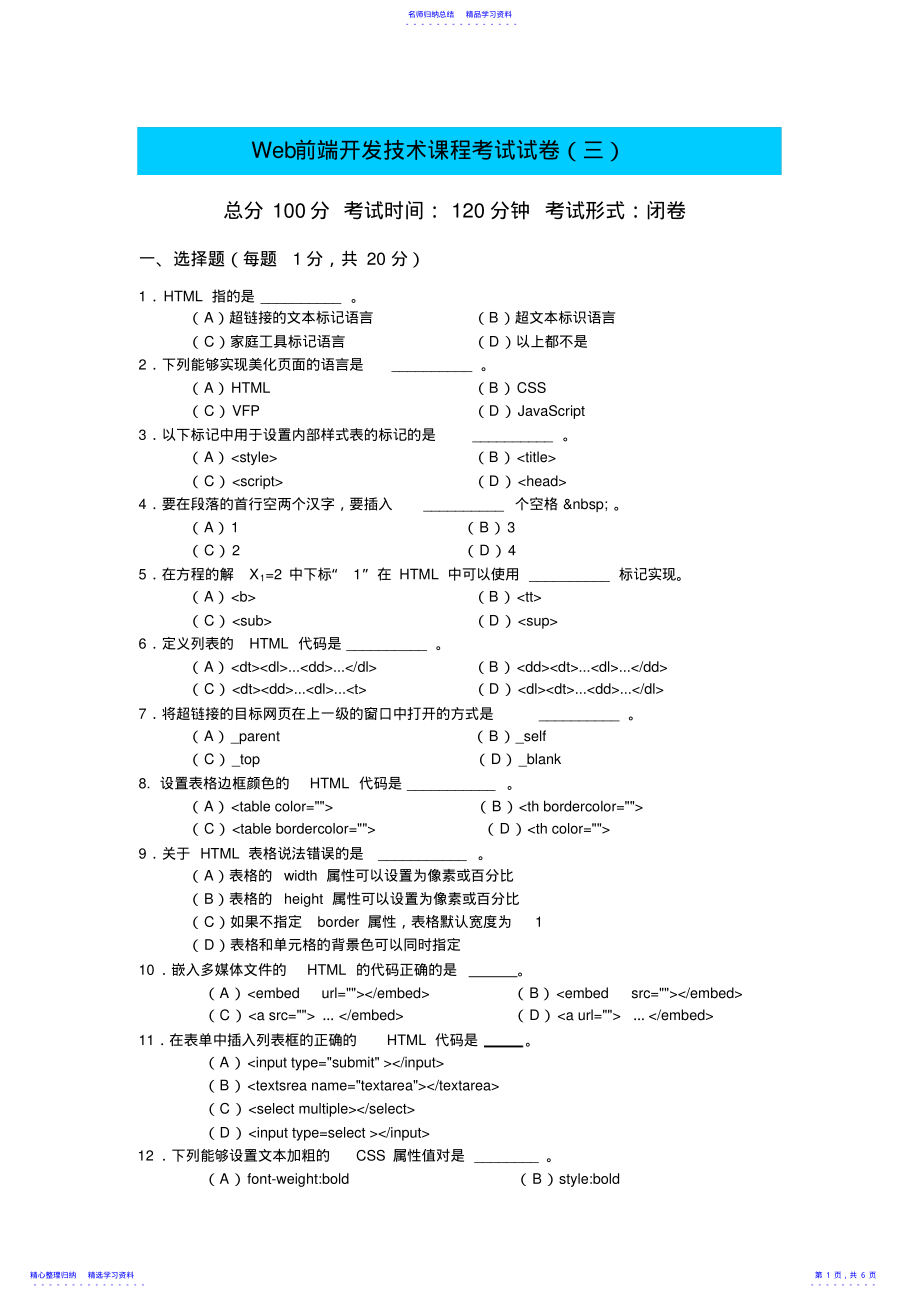 2022年web前端开发技术试卷三 .pdf_第1页