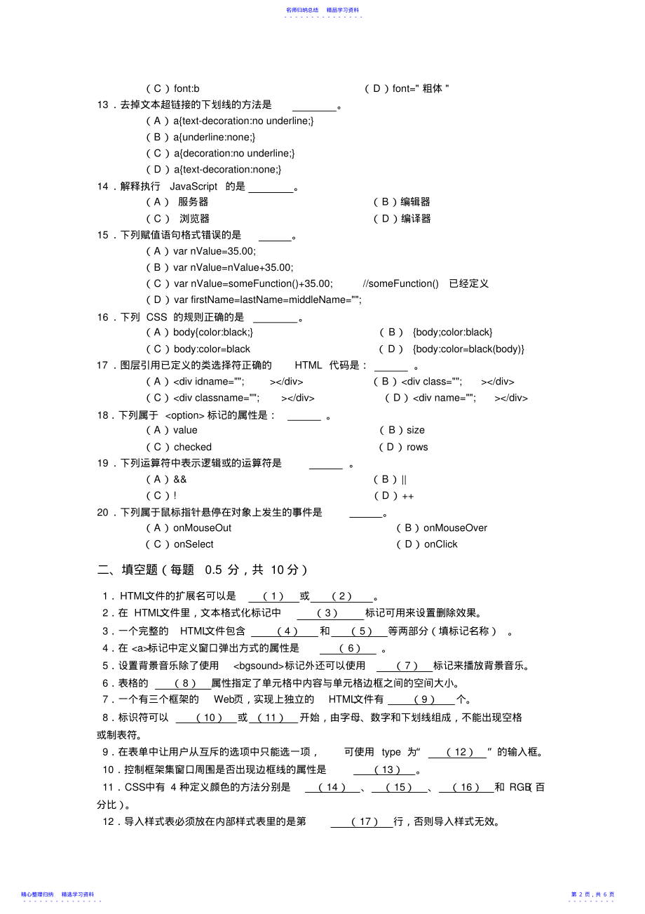 2022年web前端开发技术试卷三 .pdf_第2页