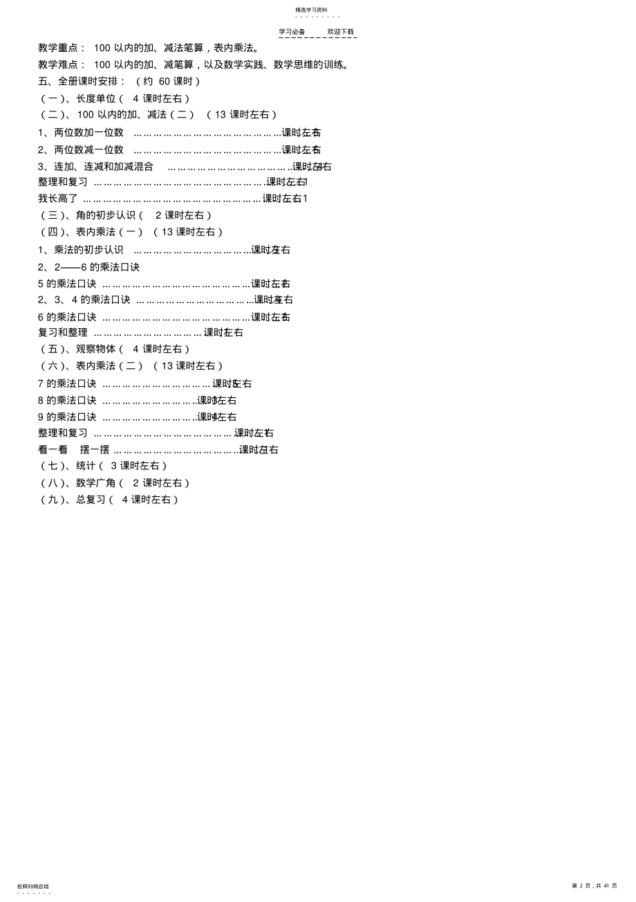 2022年新课标人教版小学数学二年级上册教案 .pdf_第2页