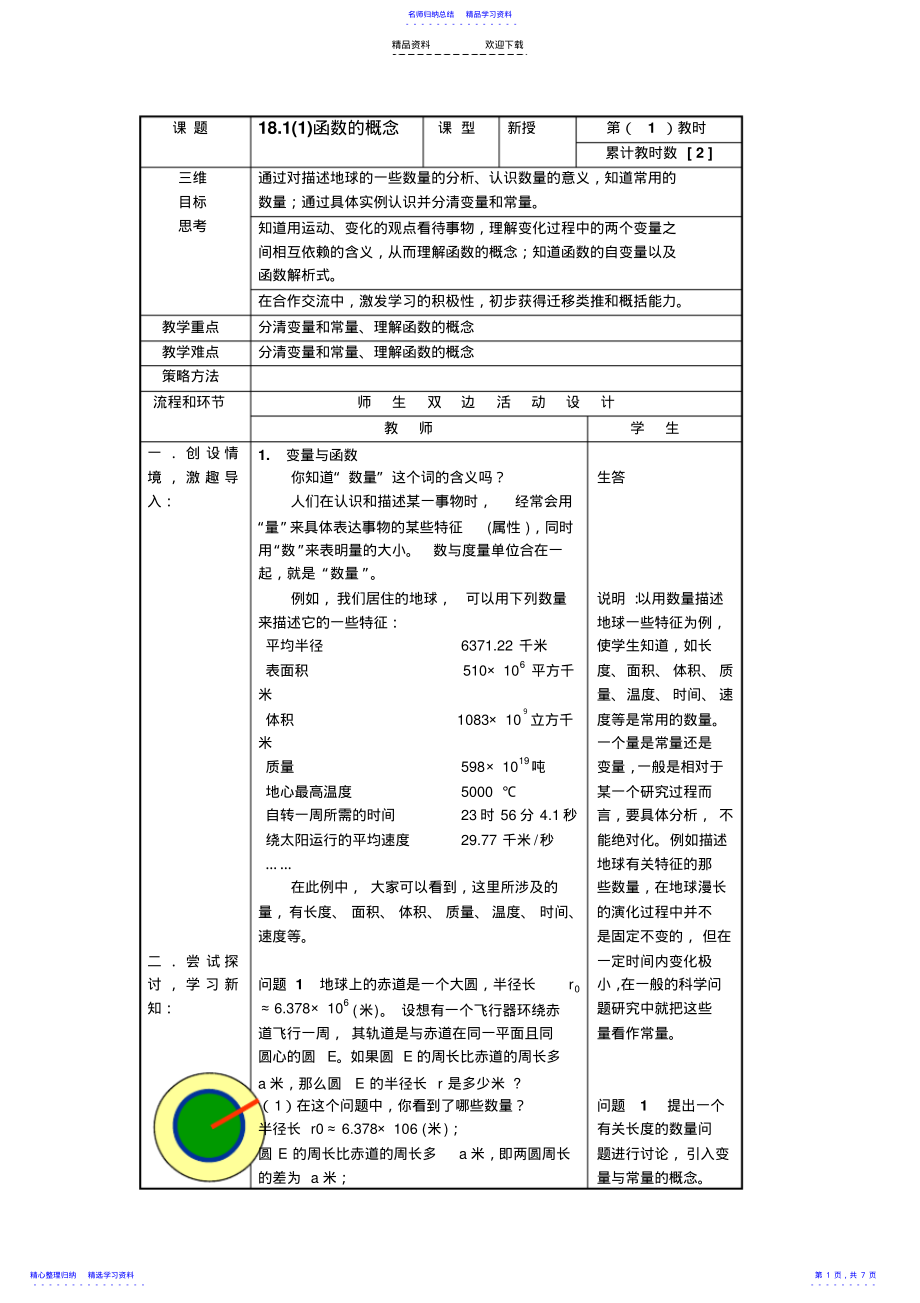 2022年18.1函数的概念 .pdf_第1页