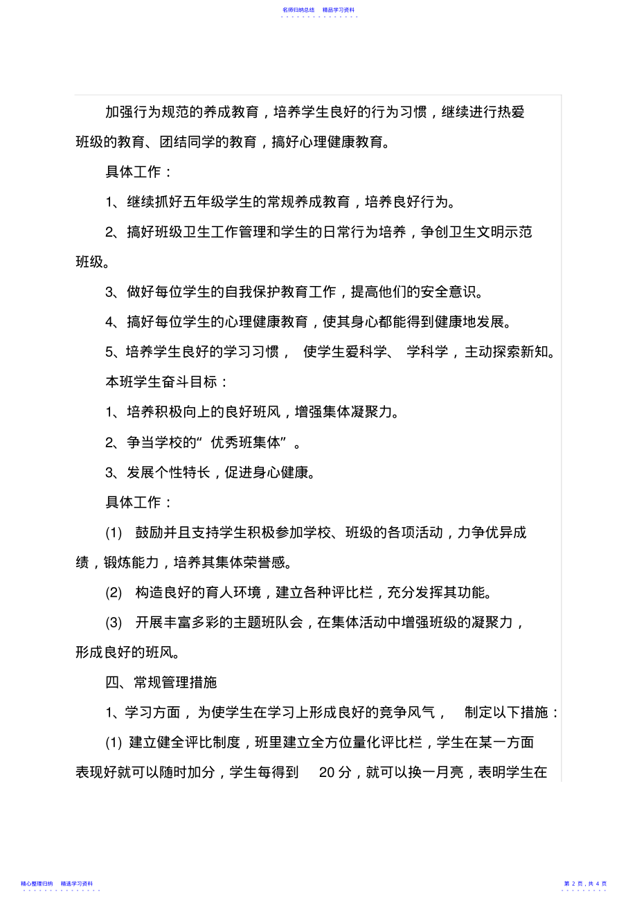 2022年2021年四年级下班主任工作计划 .pdf_第2页