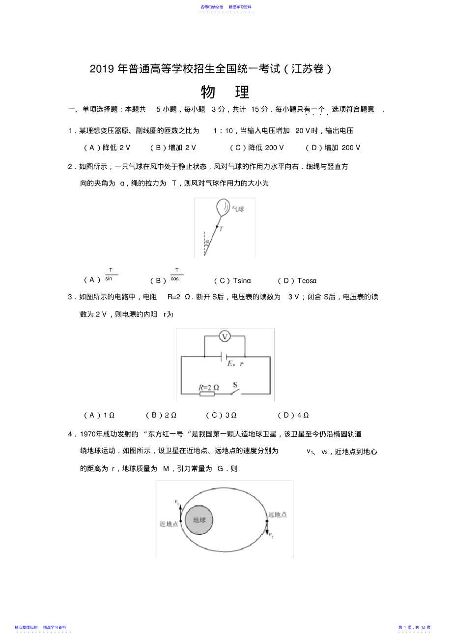 2022年2021年高考江苏卷物理试题 .pdf_第1页