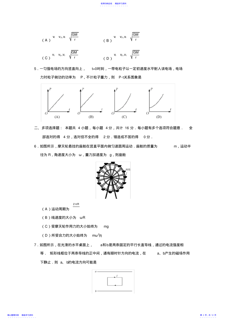 2022年2021年高考江苏卷物理试题 .pdf_第2页