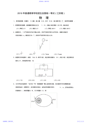 2022年2021年高考江苏卷物理试题 .pdf