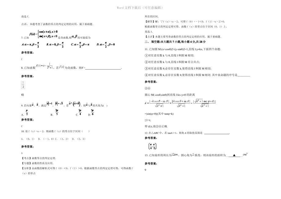 内蒙古自治区赤峰市市元宝山区古山中学高一数学文联考试卷含解析.pdf_第2页