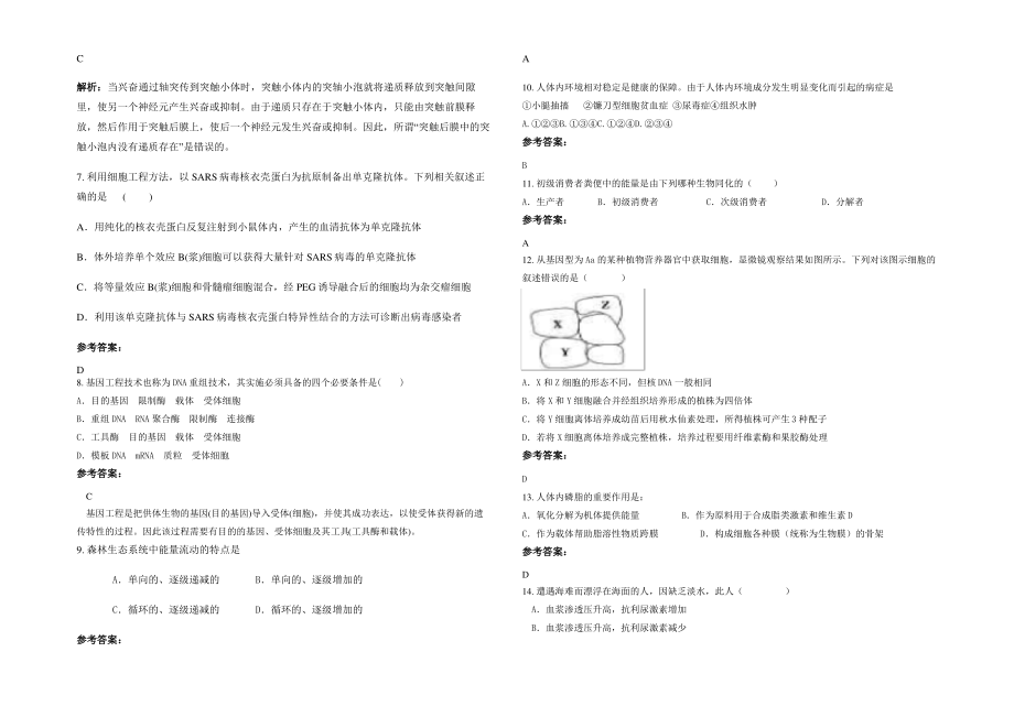 山东省东营市大码头乡央上初级中学2021-2022学年高二生物月考试卷含解析.pdf_第2页