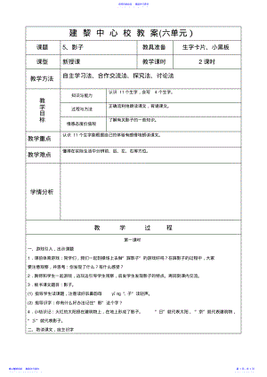 2022年5、影子教案 .pdf