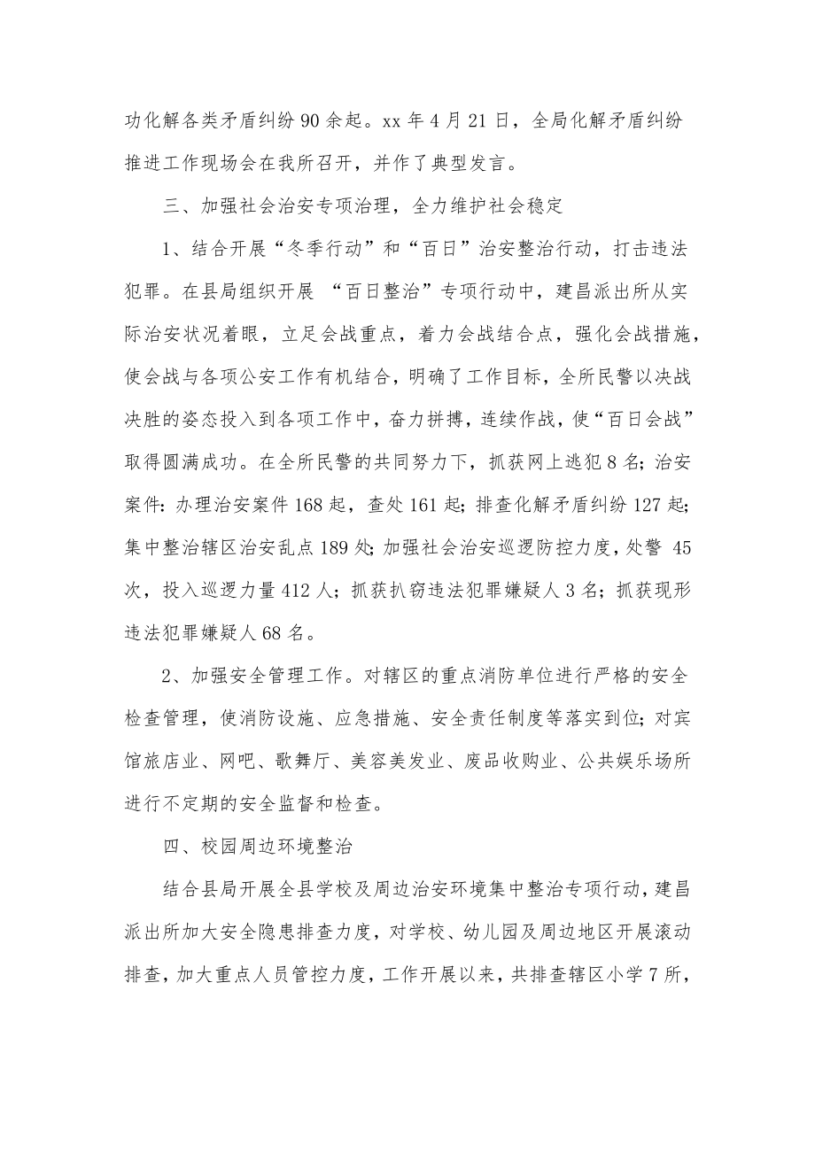 2022派出所工作计划3篇供借鉴.docx_第2页