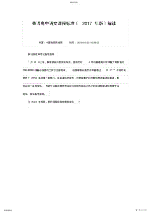 2022年普通高中语文课程标准2017年版解读 .pdf