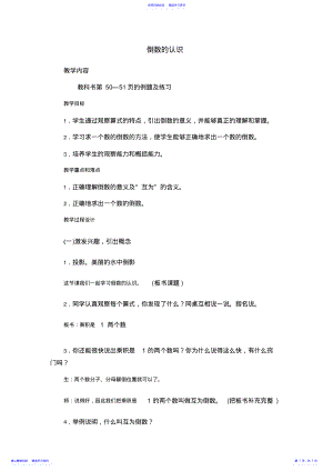 2022年.倒数的认识教案及反思 .pdf