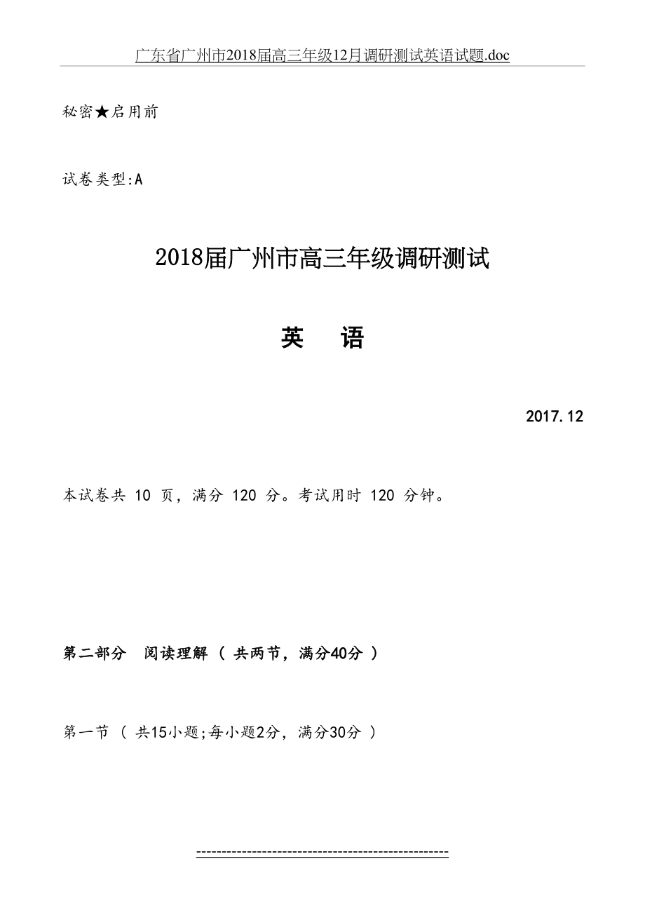 广东省广州市届高三12月调研测试英语试题.doc_第2页