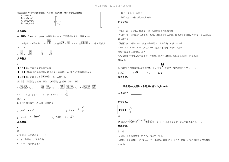 四川省广元市剑洲中学2021年高一数学理模拟试卷含解析.pdf_第2页