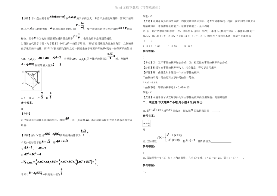 内蒙古自治区呼和浩特市武川县厂汉木台乡中学2022年高一数学理期末试题含解析.pdf_第2页