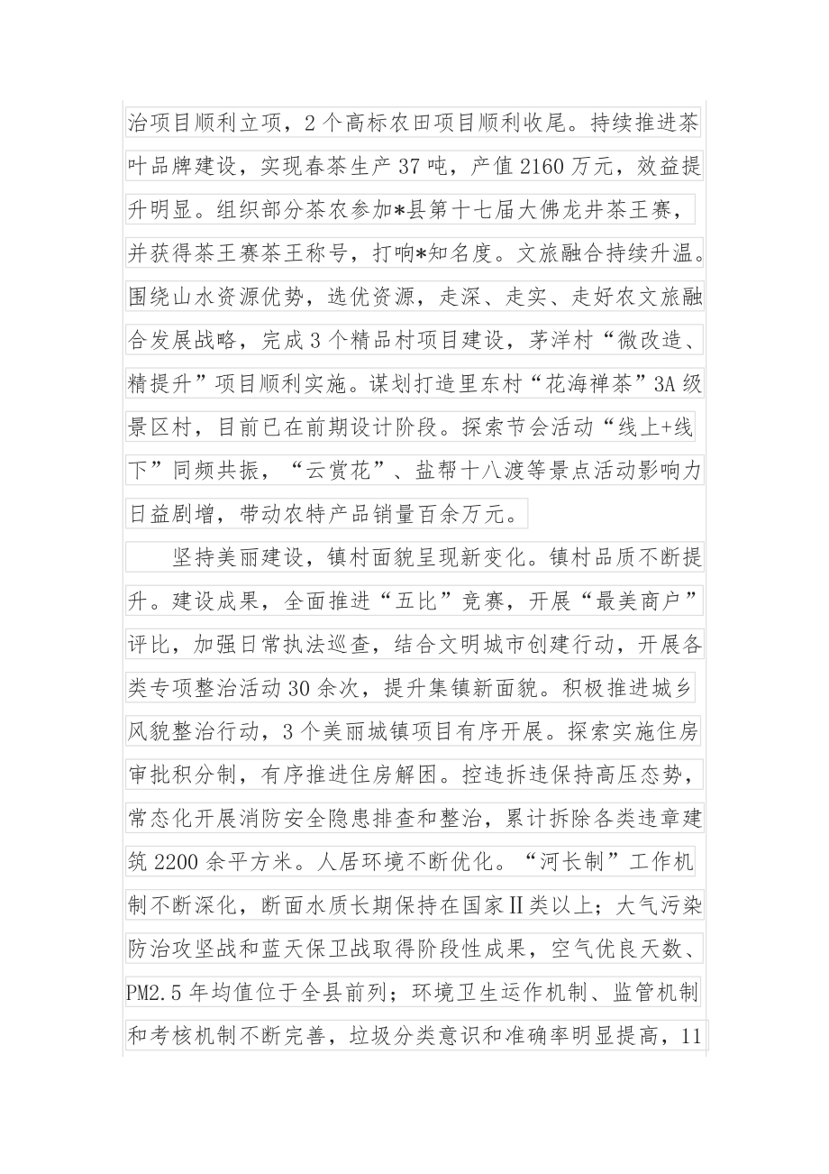 某镇2022年上半年工作总结和下半年工作思路.docx_第2页