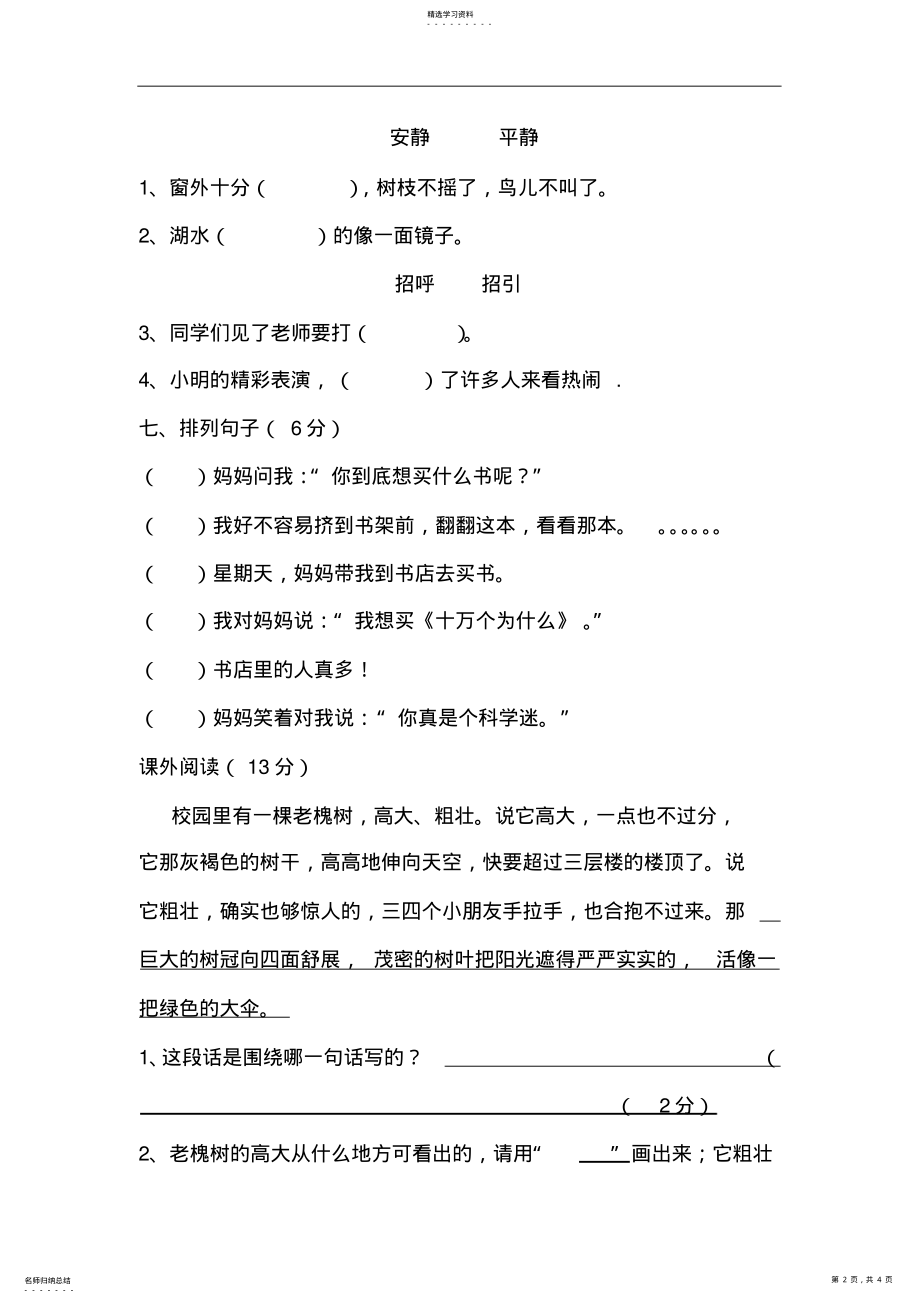 2022年新人教版小学语文三年级上册语文期中试题 .pdf_第2页