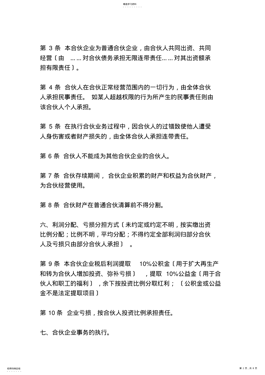 2022年普通合伙经营协议书 .pdf_第2页