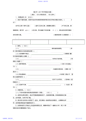 2022年2021年江苏省镇江市中考语文试卷及答案 .pdf