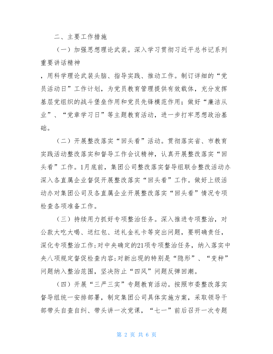 公司2021上半年整改落实工作安排 落实部署工作安排.doc_第2页