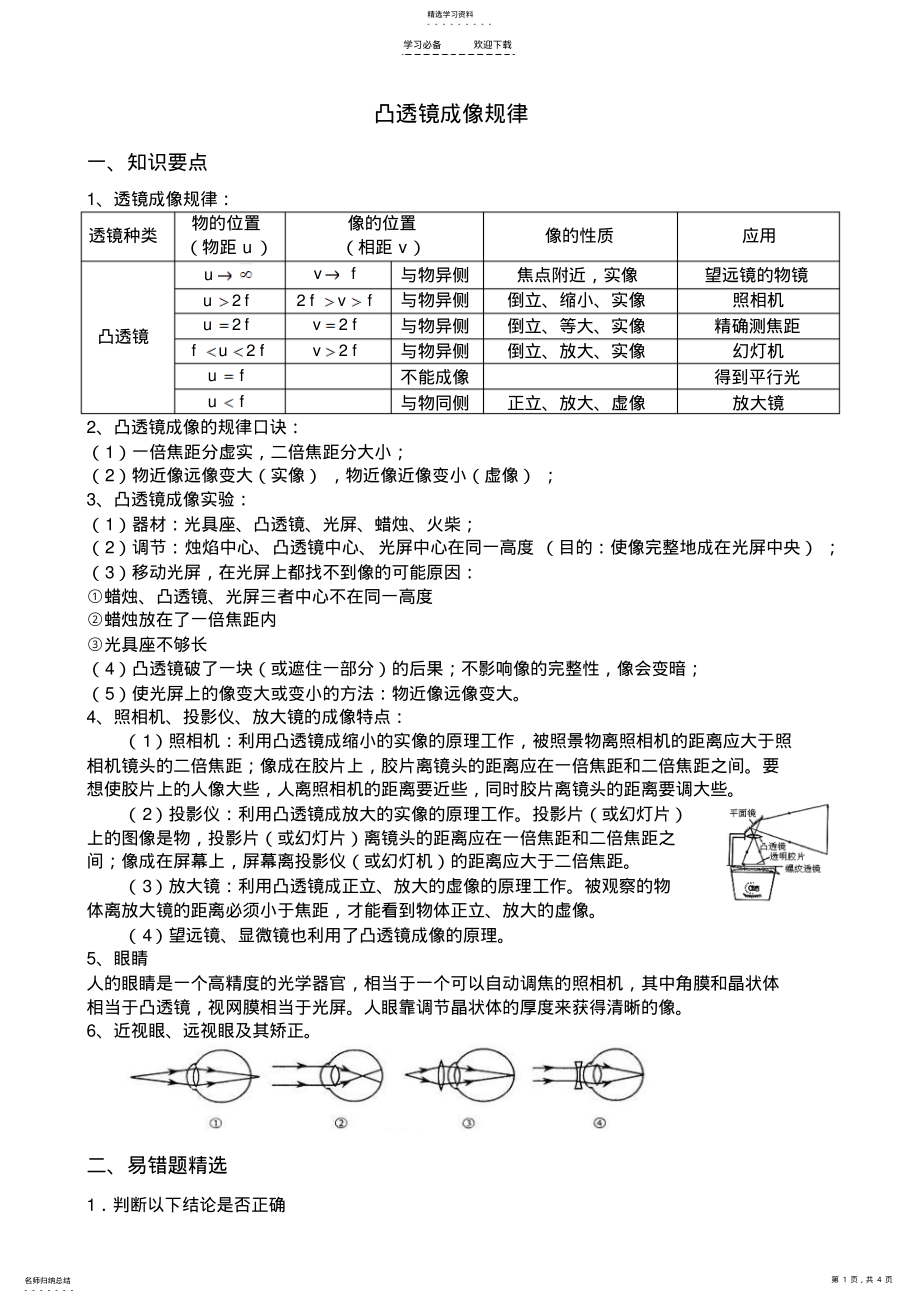 2022年新人教版八年级上册物理凸透镜成像规律 .pdf_第1页