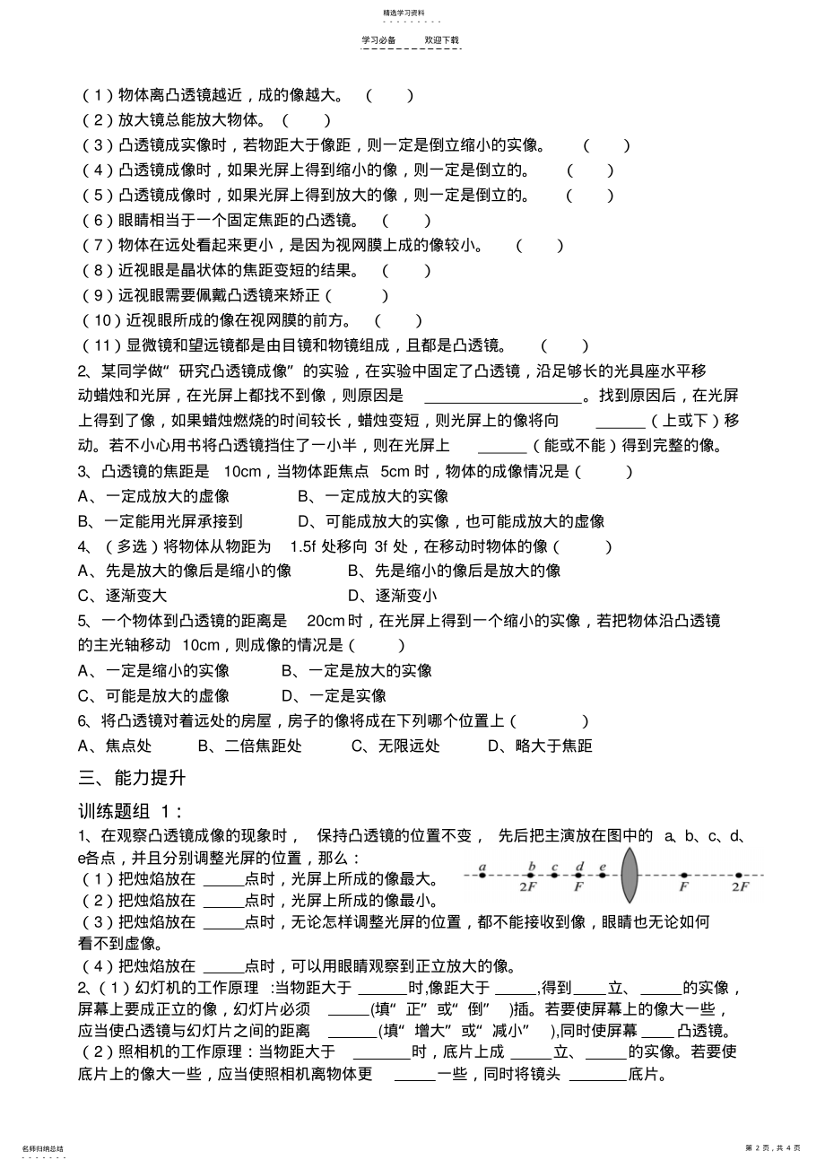 2022年新人教版八年级上册物理凸透镜成像规律 .pdf_第2页