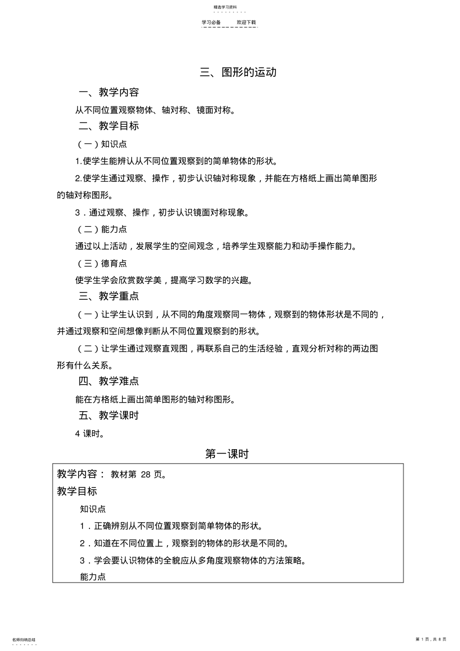 2022年新人教版二年级数学下册第三单元教案 .pdf_第1页