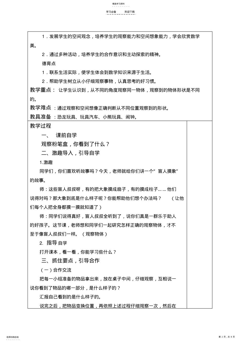 2022年新人教版二年级数学下册第三单元教案 .pdf_第2页