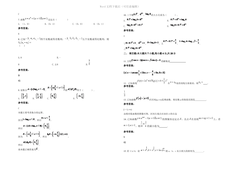 四川省乐山市关庙中学2021年高一数学理联考试题含解析.pdf_第2页